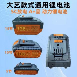 A3电动扳手角磨机充电钻大容量锂电池128VF长续航108VF 大艺通用款