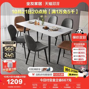全友家居岩板餐桌现代简约家用客厅小户型长方形饭桌椅组合