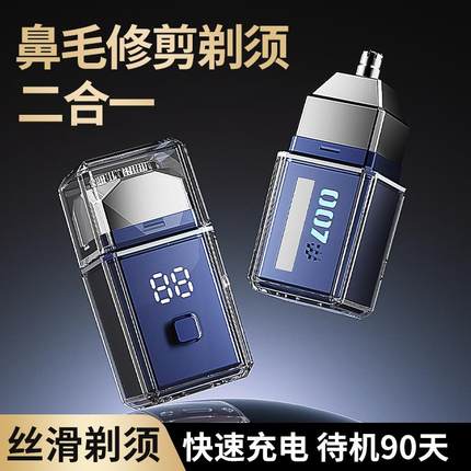 电动剃须刀鼻毛修剪器一体男士刮胡刀迷你便携2024新款德国小钢炮
