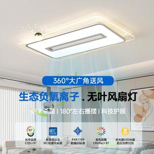 现代简约客厅吸顶灯无叶风扇灯带星空顶负离子大风力卧室吸顶灯