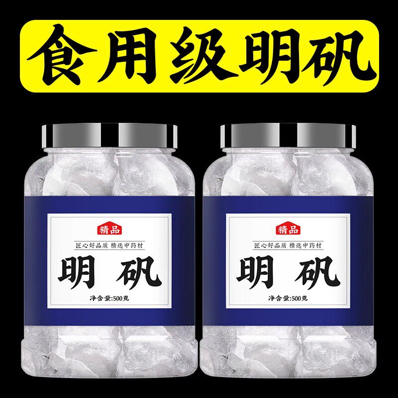 明矾食用食品级中药材500g泡脚药用大粒白矾止汗净水用固色剂磨粉
