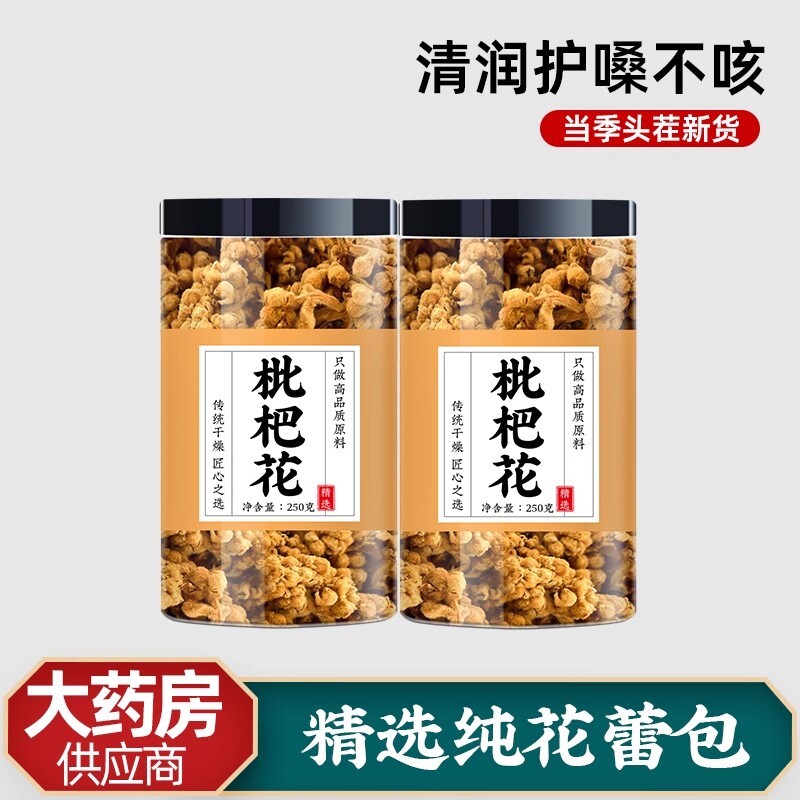 枇杷花干琵琶花干新鲜枇杷花茶包500g止泡水喝云霄咳枇杷花老白茶