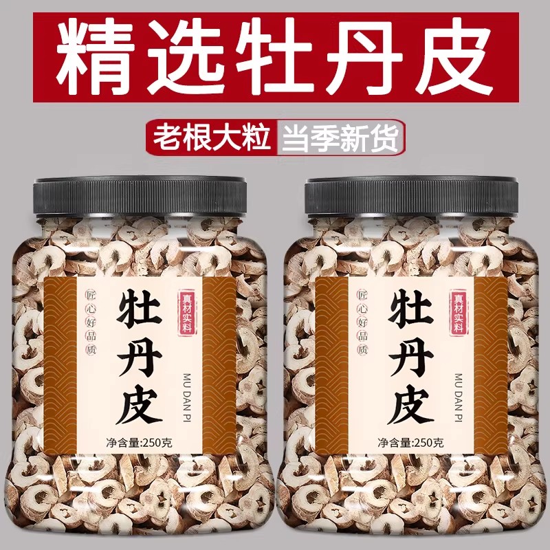 丹皮中药材500g克中药材正品野生中草药正宗牡丹皮根丹皮果黄芪