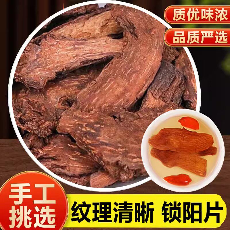 锁阳中药材正品官方旗舰店野生金锁阳整根切片可搭配肉苁蓉淫羊藿