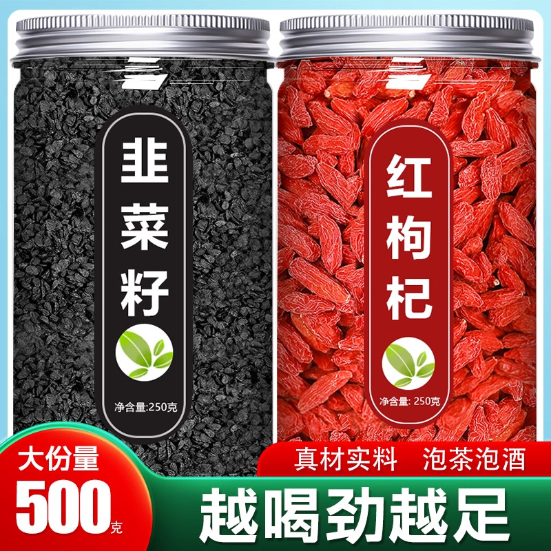韭菜籽加枸杞配枸杞中药材和韭菜子粉男性持久野生菲菜籽配枸杞