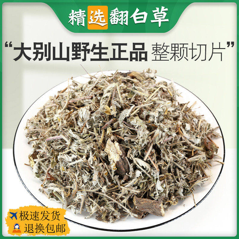 翻白草中药材官方正品旗舰店非野生番白草地骨皮翻白草茶翻反白草