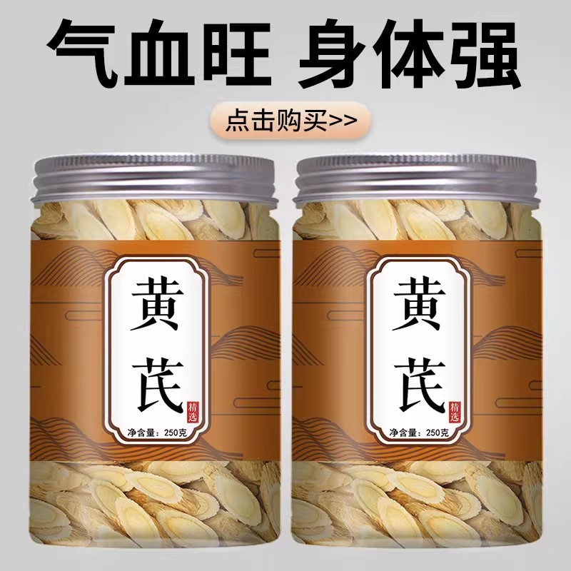 黄芪官方正品中药材补气北芪补气非特级野生老黄氏当归养生茶甘肃