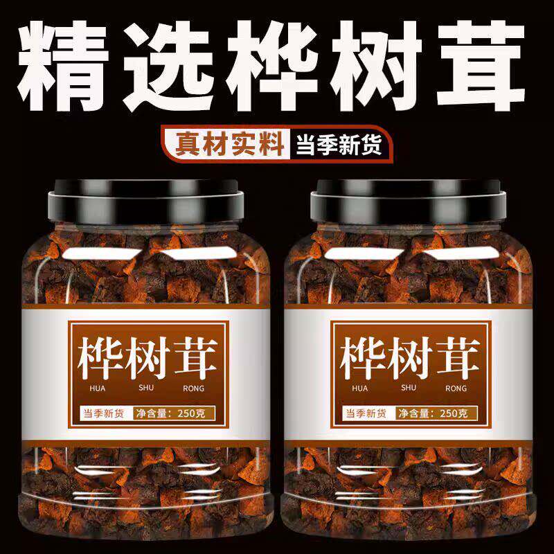 长白山野生桦树茸官方旗舰店正品白桦茸黑金泡水功效与作用