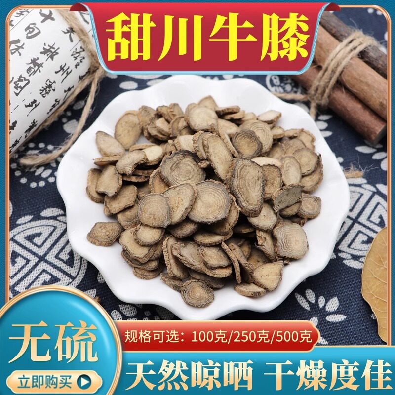 野生甜川牛膝500g克川牛膝根四川甜牛膝粉牛漆片段非怀牛膝中药材