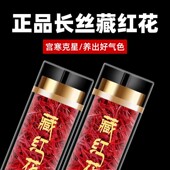 藏红花特级正品 西藏官方旗舰店5g藏红花批发 功效与作用