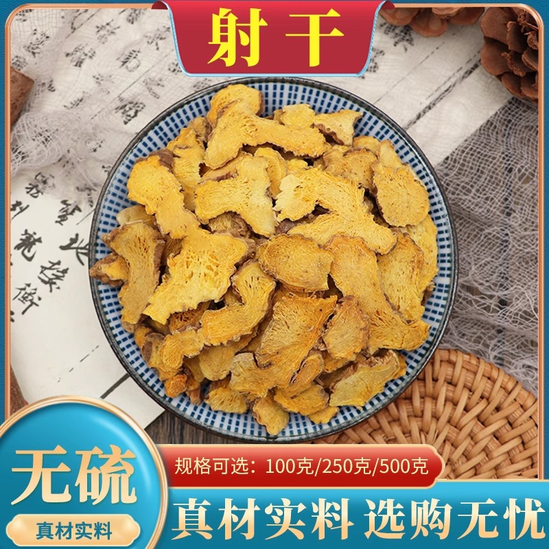 黄花射干500g克包邮中药材射干片乌扇乌蒲黄远夜干草姜天然凤翼
