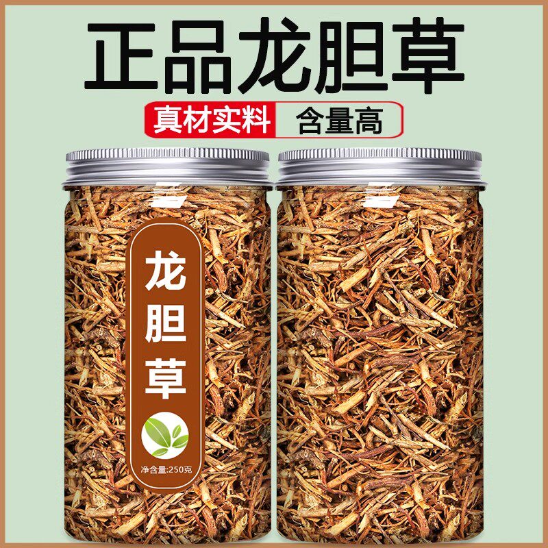 龙胆草新货中药材店铺大全正品黄芩栀子泡茶野生苦胆苍术绿茶泡茶