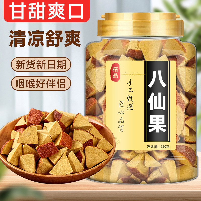 八仙果化州橘红切块陈皮甘草黄角多润喉多咳痰护嗓清凉润柚子果干