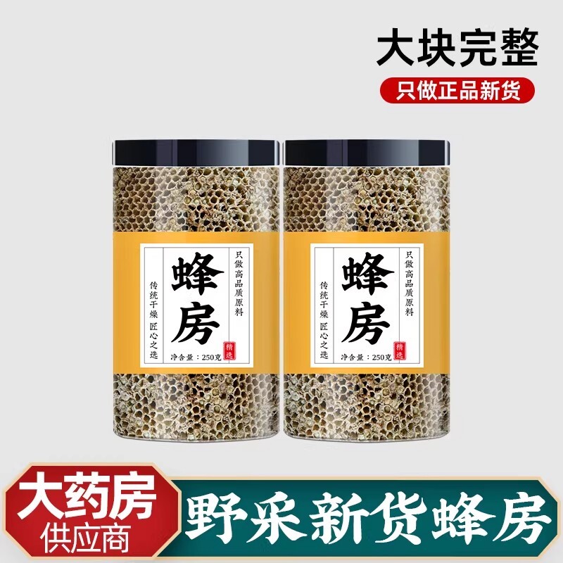 蜂房中药材正品官方旗舰店露蜂房中药蜂巢泡水喝野生马蜂窝蜂房粉