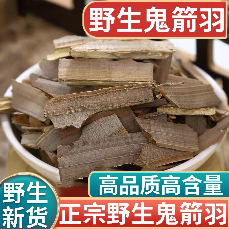正品野生鬼箭羽新货中药材500g正宗含杆带杆鬼箭羽鬼剑雨新鲜干货
