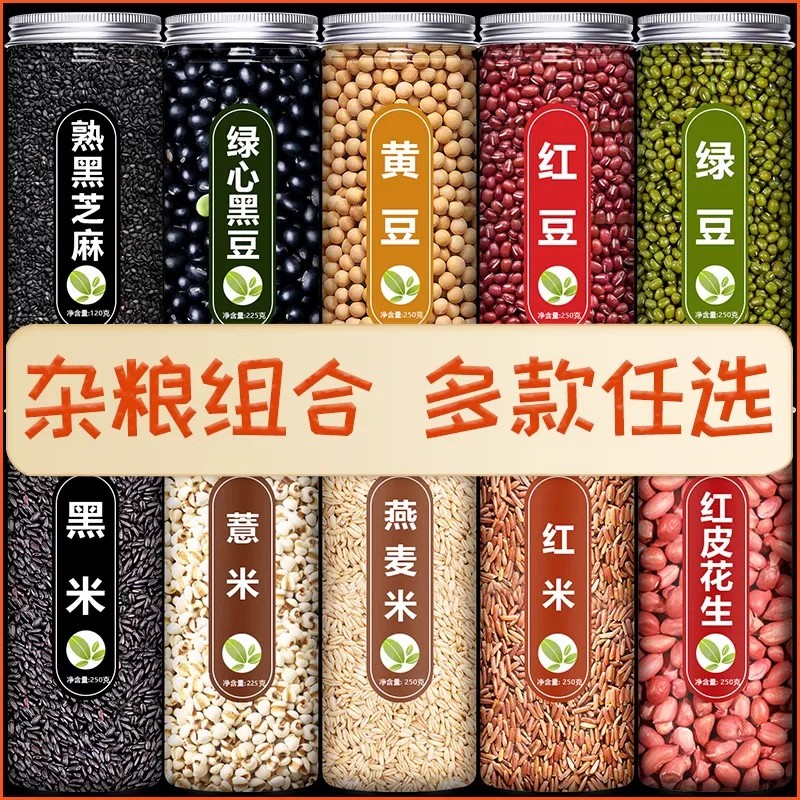 五谷杂粮黑芝麻燕麦米官方旗舰店农家粗粮大全藜麦煮粥打豆浆组合