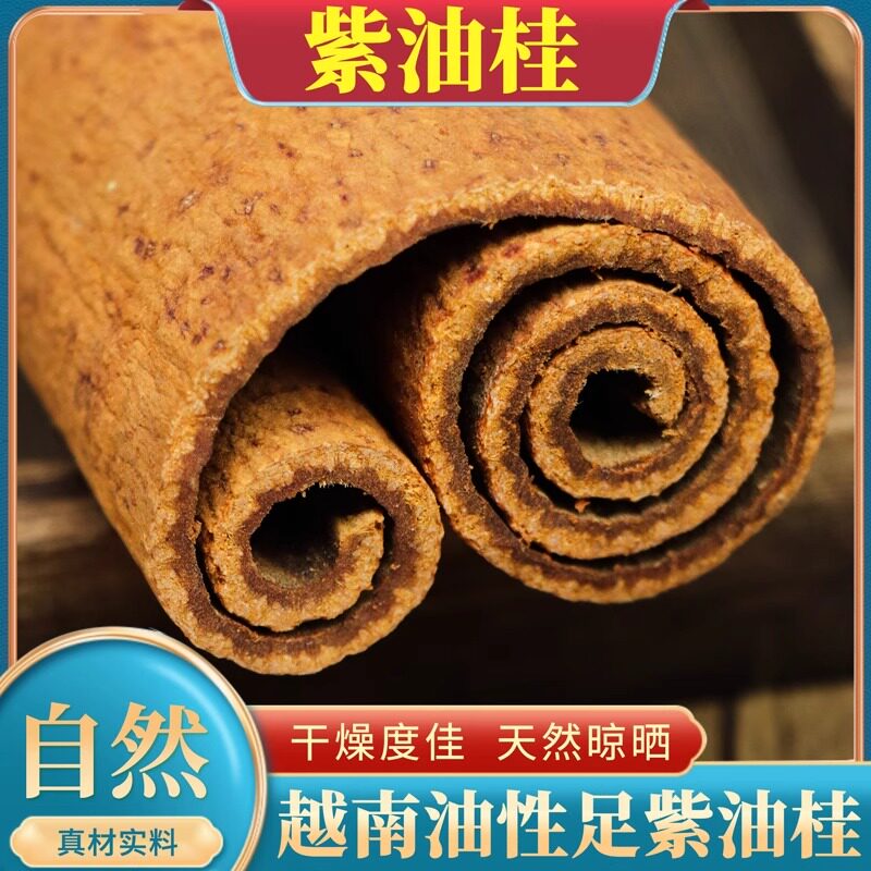越南紫油桂去皮油桂粉正宗30年树龄去皮肉桂中药材香料肉桂包邮