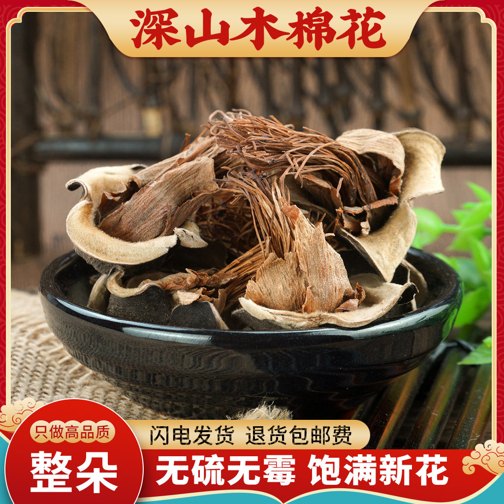 木棉花中药材500g木棉花干花正品药材木棉花花茶煲汤广式凉茶原料