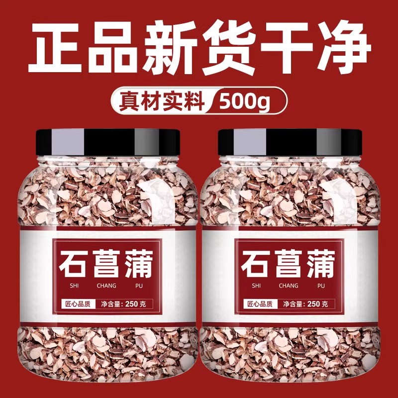 石菖蒲中药材500g中药石昌蒲辛夷苍术药材正品非野生九节菖蒲草干