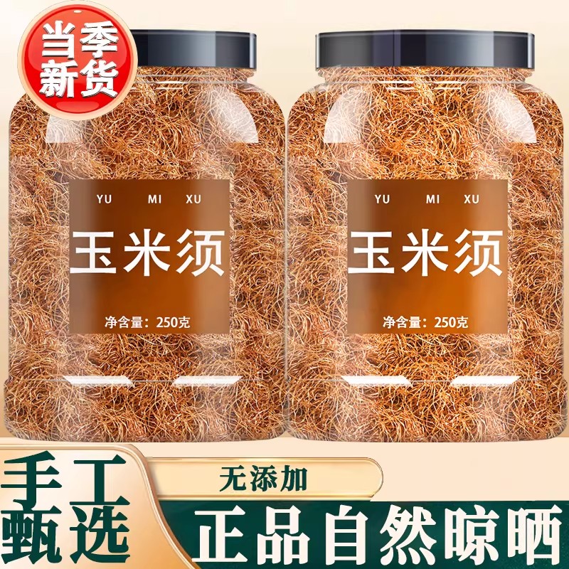 玉米须茶正品中药材官方旗舰店正品孕妇纯玉米须桑叶茶降泡水尿酸