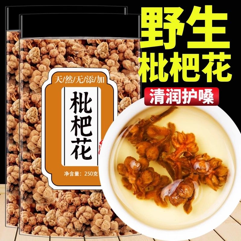 枇杷花干新鲜琵琶花茶云霄枇粑花批粑花中药材官方旗舰店干批筢花