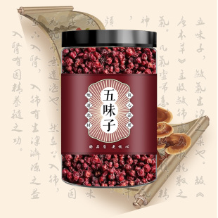 正宗东北长白山特级野生北五味子中药材泡酒正品 官方旗舰店五味籽