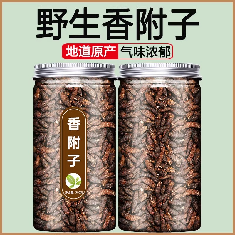 香附中药材正宗野生香附子草药官方旗舰店香附片粉新货无硫