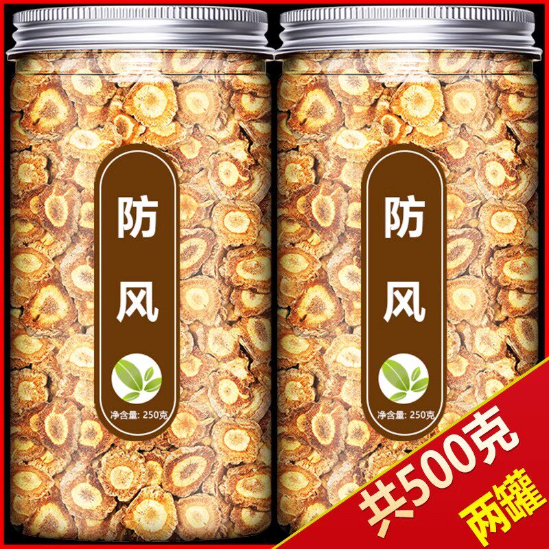防风中药材500g新货正品野生北防风片中草药中药材店铺药材大全