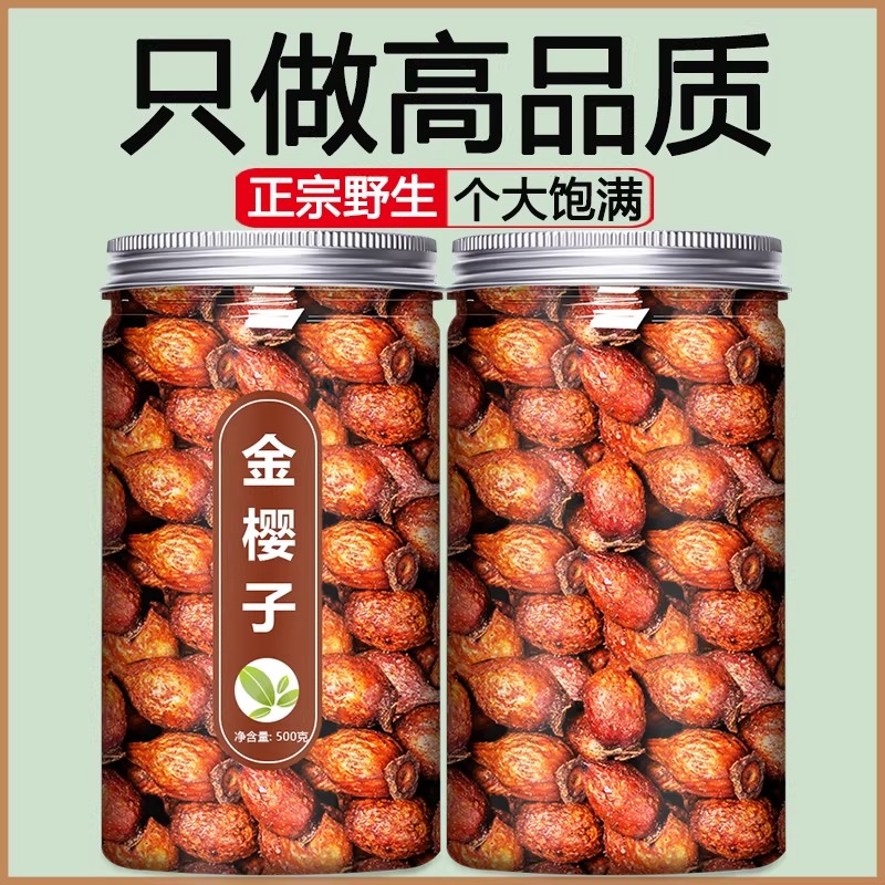 金樱子肉中药材野生新鲜干货金英子果泡茶泡酒煲汤正品官方旗舰店