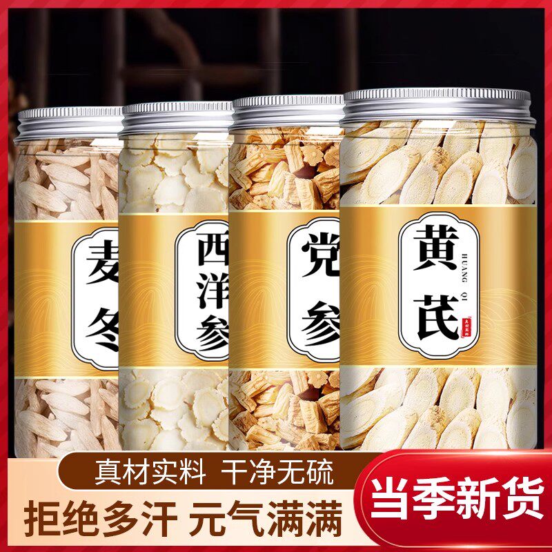 元气四宝茶正品中药材黄芪党参麦冬西洋参组合包黄茋枸杞煲汤泡水