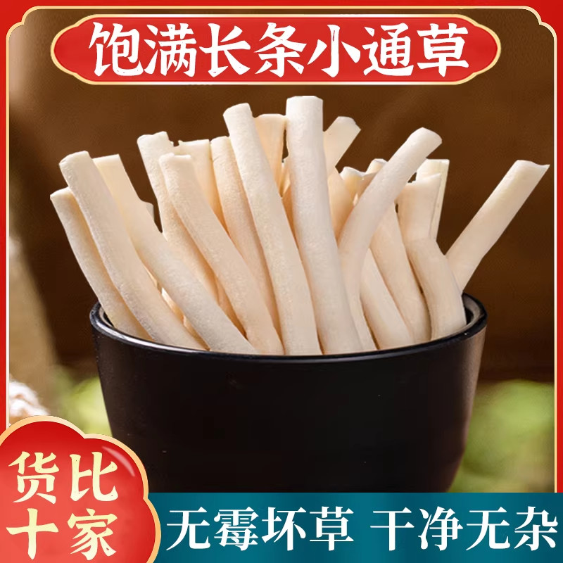 小通草中药材正品湖北原产通草白通草有大通草片王不留行路路通