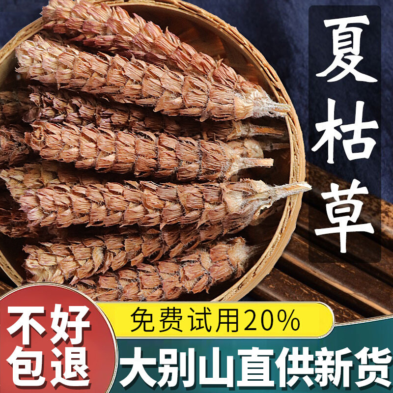 大别山夏枯草干中药材正品夏枯草泡茶白毛草药非野生夏菇草旗舰店