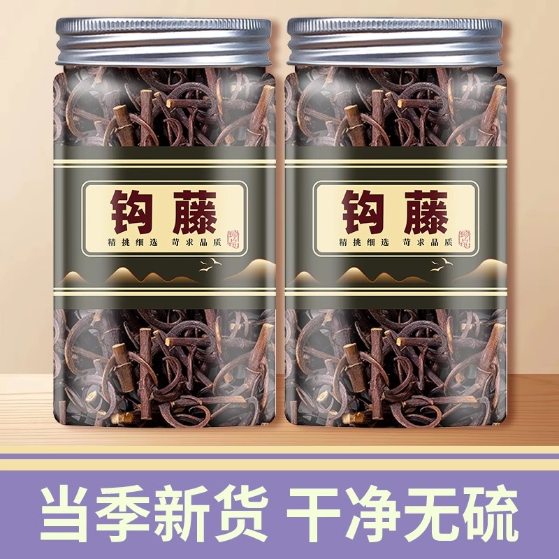 钩藤中药材钩藤根勾藤勾藤茶钩藤片正品钩藤粉双钩藤非野生钩滕