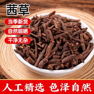 茜草中药材新货茜草生地膏原料鬼见愁红根草破血草泡水野生茜草根