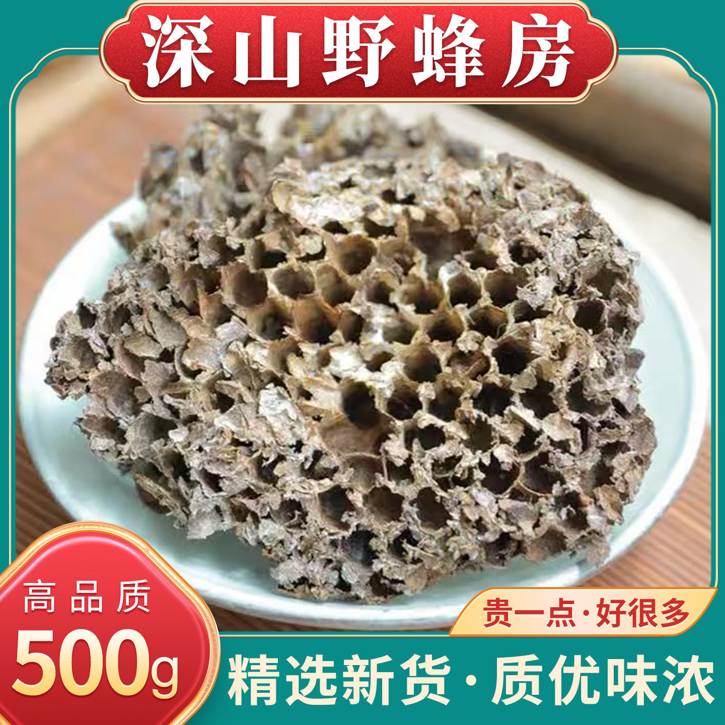 蜂房中药材正品蜂窝马蜂窝露蜂房煮水黄蜂窝山蜂房老蜂巢打粉