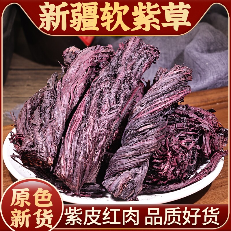 紫草新疆紫草中药材香料调料商用上色红油婴儿紫草油紫草红油上色