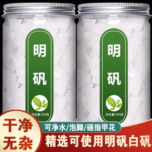 明矾食品级净水用中药材医用药用矾石泡脚白矾粉固色剂植物染明凡