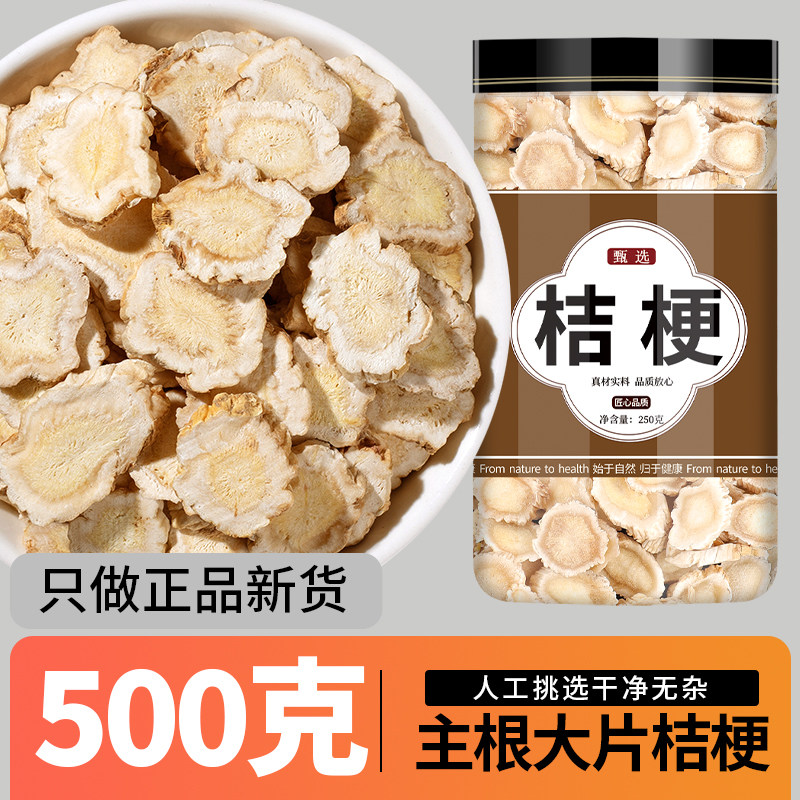 桔梗中药材正品野生四川特产东北新鲜桔梗片药用泡水泡水甘草