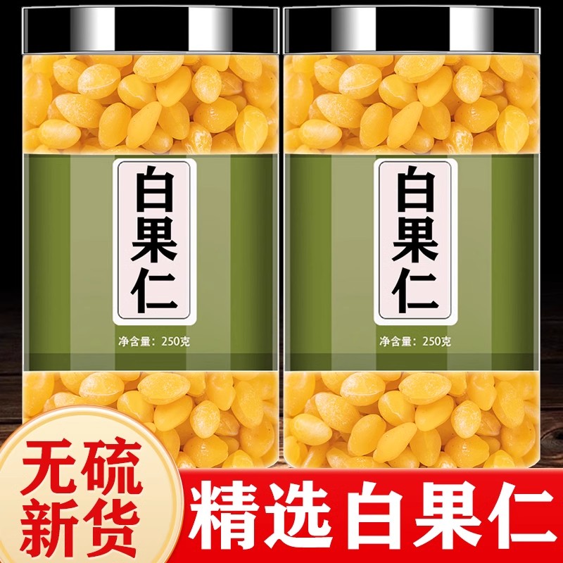白果仁500g中药材天然正品新鲜干货白果仁去皮银杏果官方旗舰店