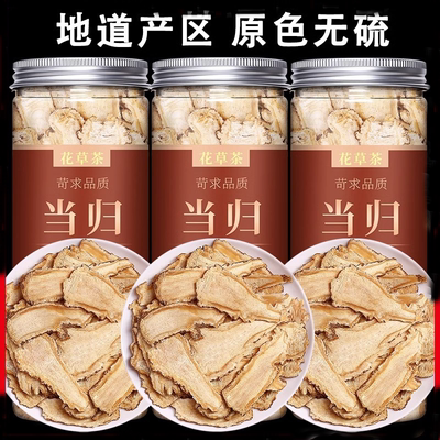 甘肃当归头片官方旗舰店中药材正品批发粉黄芪党参组合装补气养血