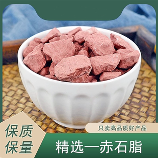 赤石脂中药材简旋律正品新货矿石赤符红高岭赤石土搭禹余粮粉
