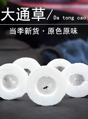 大通草中药材正品通草片通草整根切片通花通脱木非野生通草粉