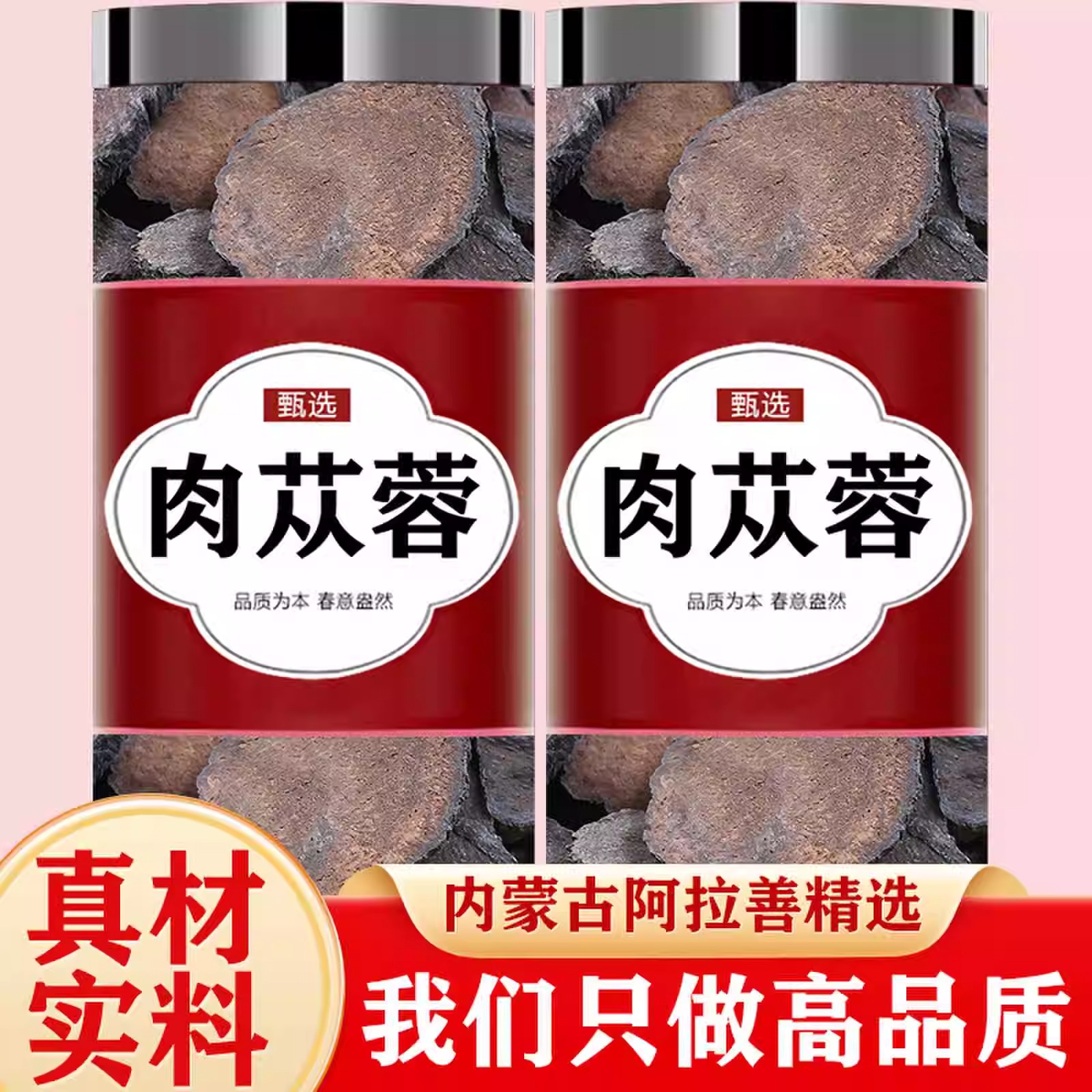 肉苁蓉中药材官方旗舰店正品野生特级内蒙古锁阳整根切片粉泡酒料