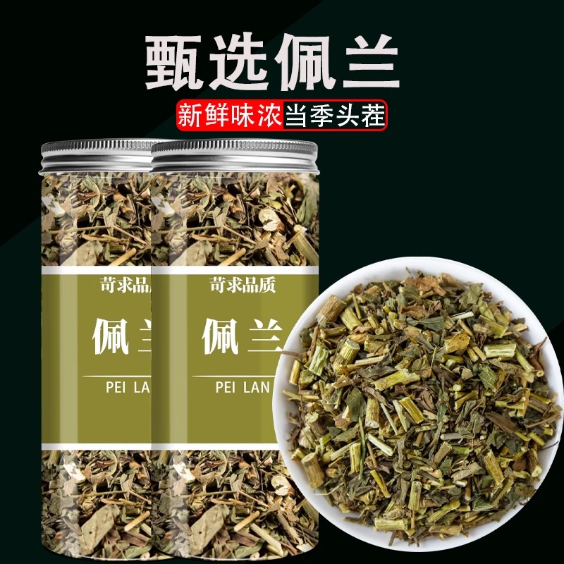 佩兰中药材正品佩兰草佩兰叶茶淡竹叶香水兰泡水泡茶的功效与作用