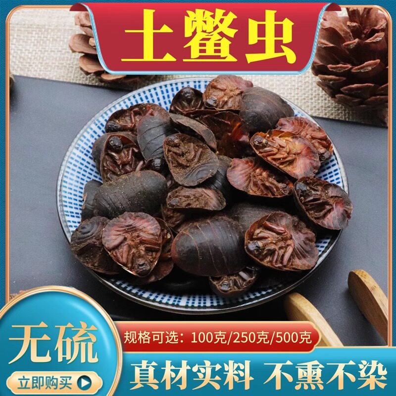 土元土鳖虫中药材地鳖虫蛰虫土元地乌龟新鲜干货散装500g克无硫