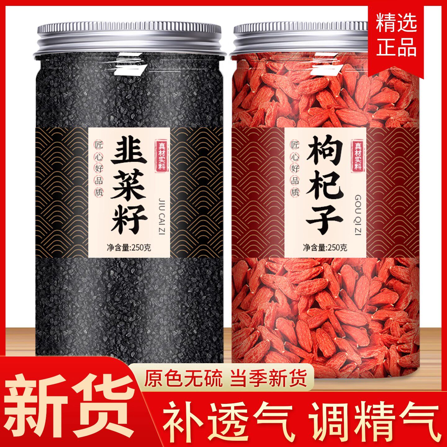 韭菜籽加配枸杞茶中药材野生炒熟男性持久粉菲菜子泡酒茶泡水500g
