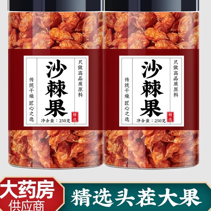 新疆沙棘果干官方旗舰店正品干果颗粒鲜果油原浆内蒙茶中药材果粉