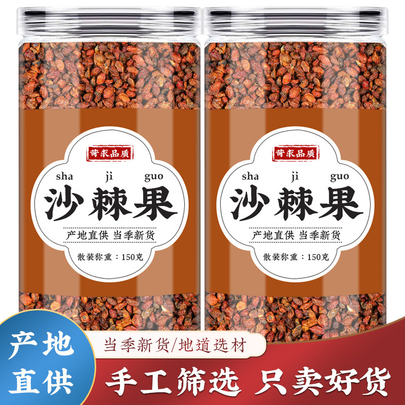 沙棘果干官方正品新货500g克降颗粒新疆特产血沙棘茶沙棘粉原浆脂