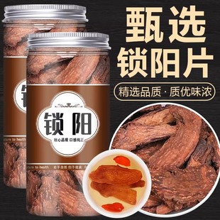 锁阳野生中药材正品官方旗舰店整根切片肉苁蓉淫羊藿五宝茶泡水喝
