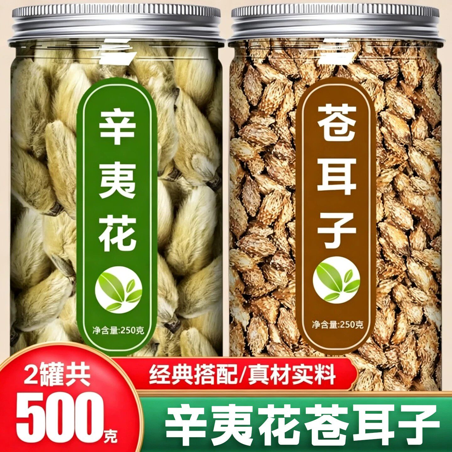 辛夷花苍耳子茶干货中药材官方正品干货仓耳子花粉泡脚天然无添加
